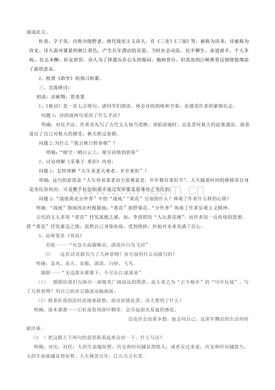 山东省枣庄市薛城区周营镇中心中学七年级语文上册《秋词》教案 北师大版.doc_第2页