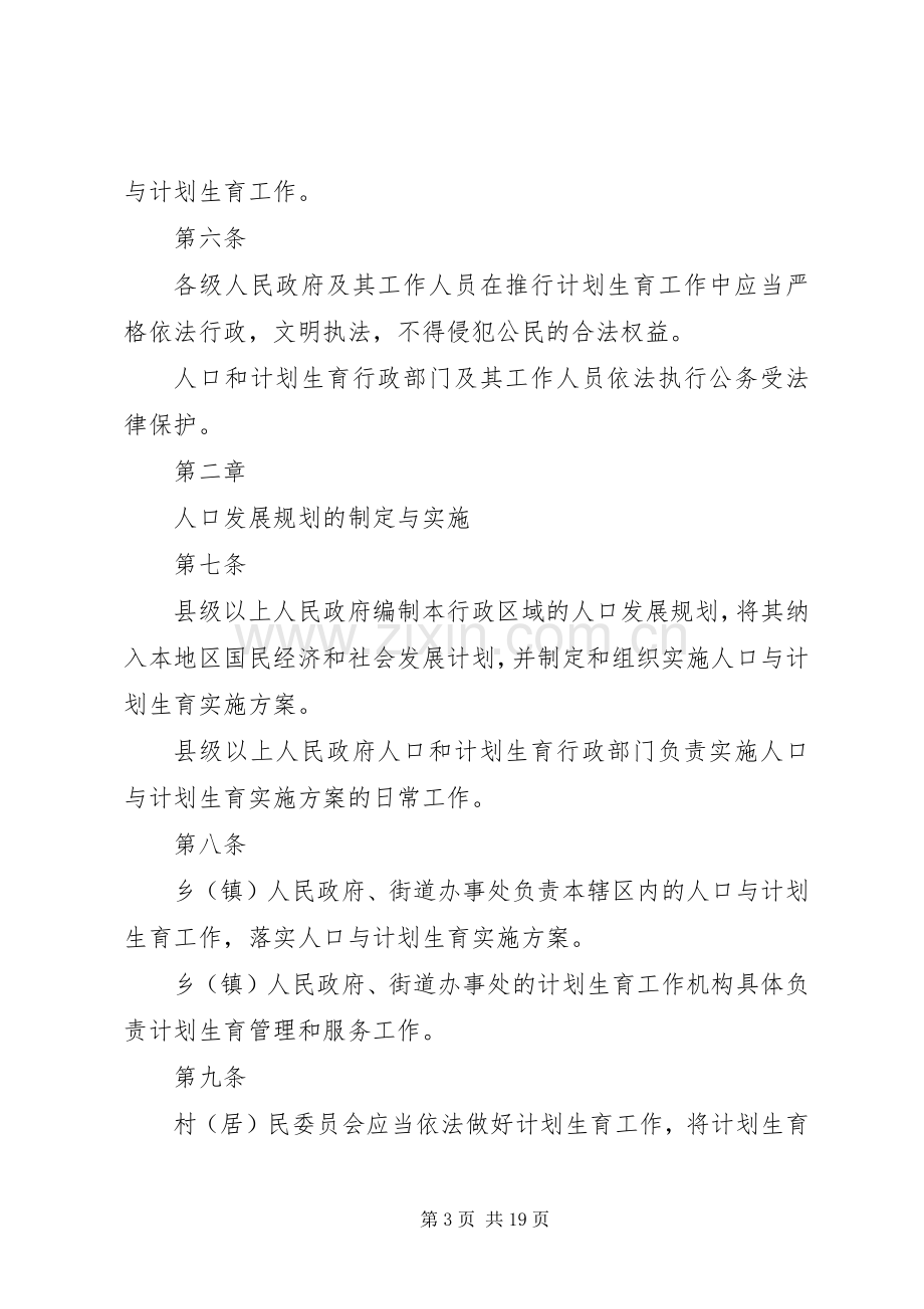 人XX省人口与计划生育条例(修订)_1 .docx_第3页