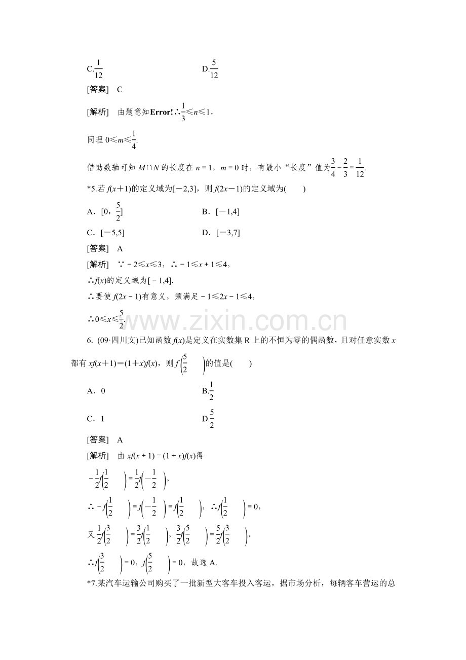 成才之路人教A版数学必修1练习1章末.doc_第2页