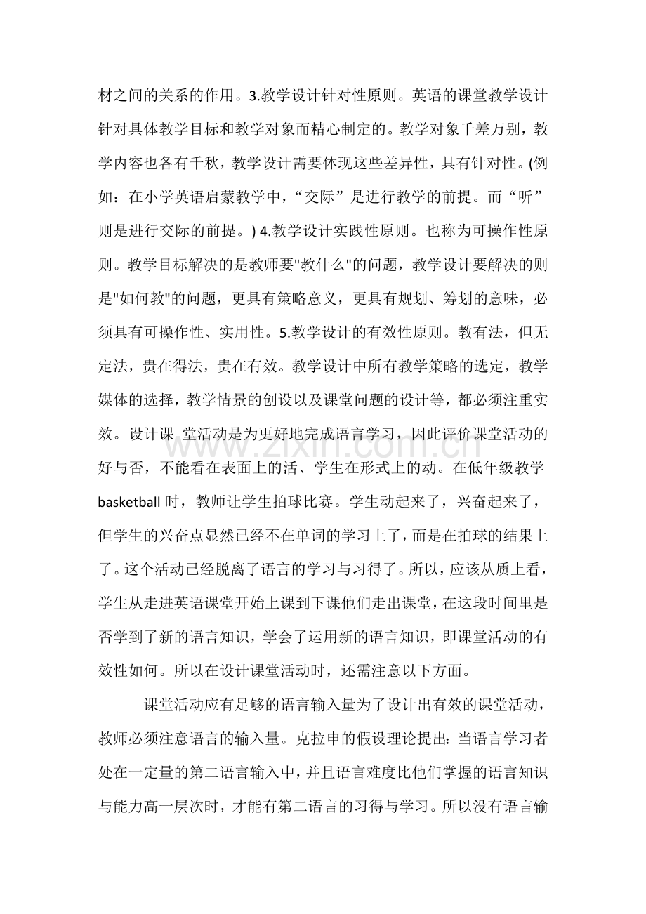 小学英语教学活动设计的实践与思考讲座.doc_第2页