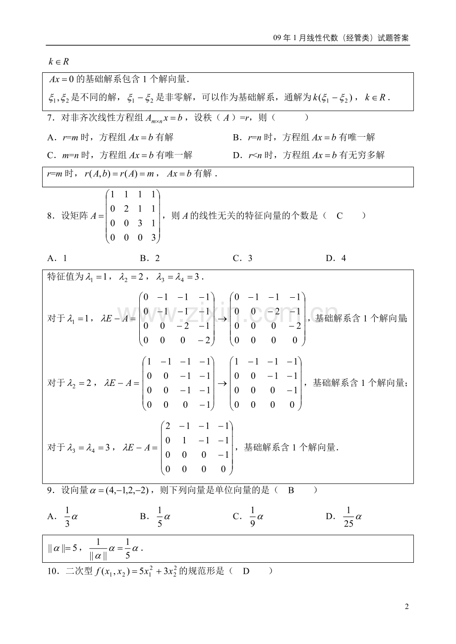 全国2009年1月自考线性代数(经管类)试题及答案.doc_第2页