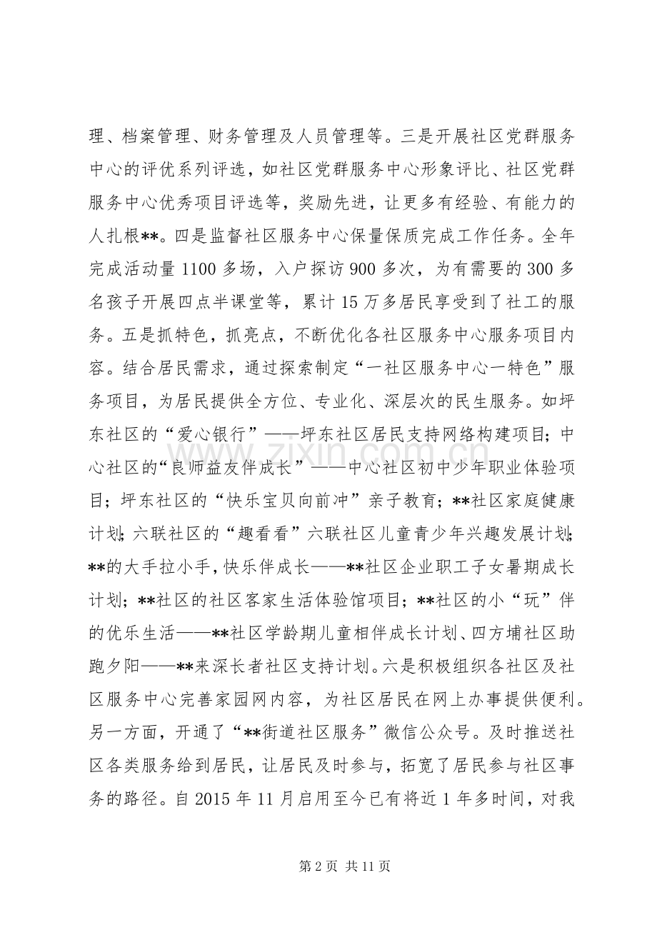 社会事务办工作总结及计划.docx_第2页