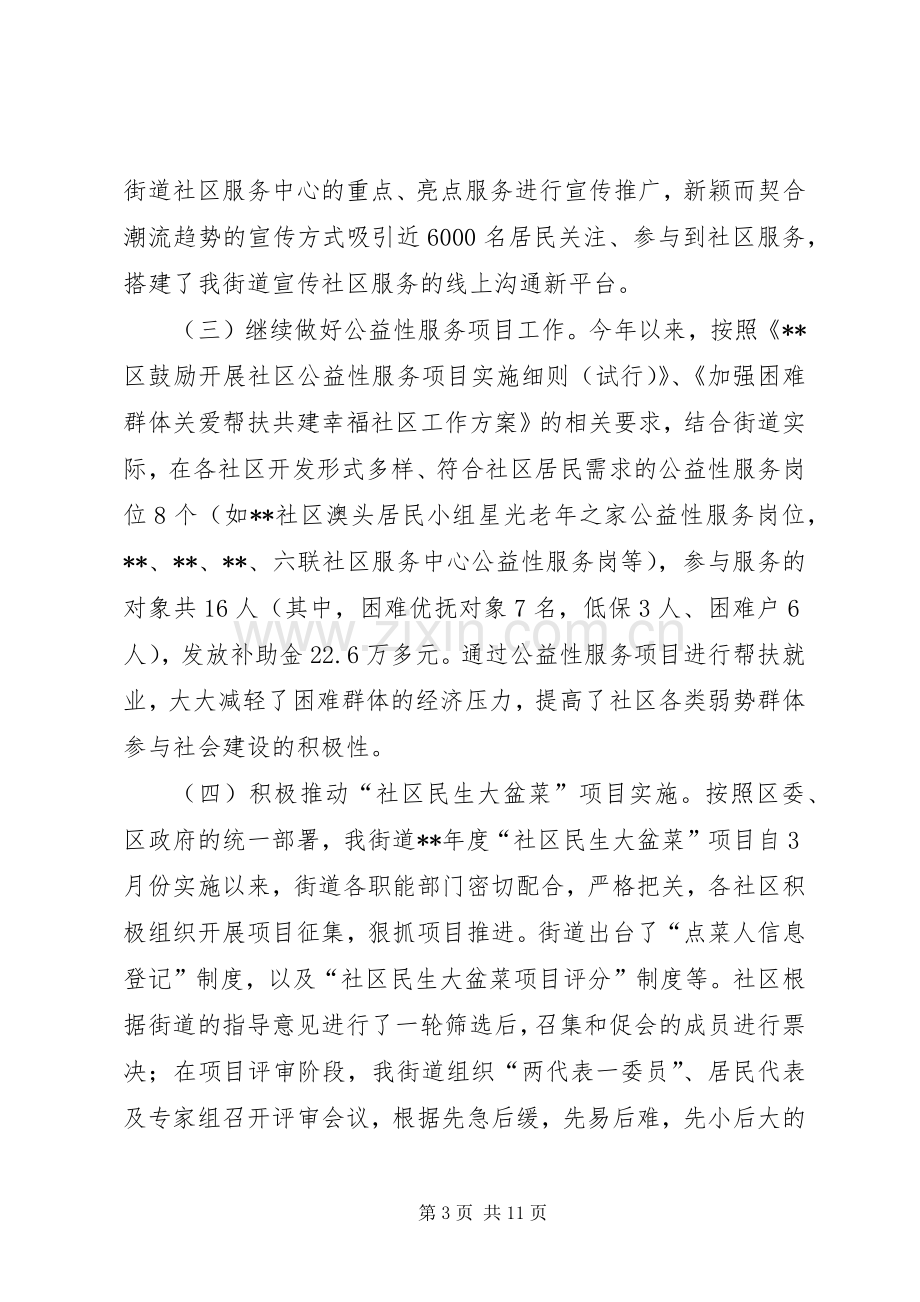 社会事务办工作总结及计划.docx_第3页