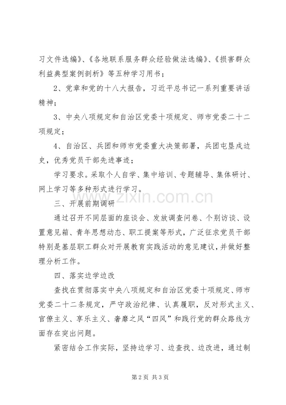 企业群众路线教育实践活动工作安排 .docx_第2页