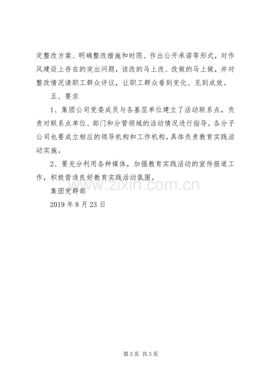 企业群众路线教育实践活动工作安排 .docx_第3页