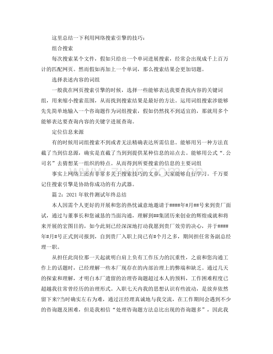 2021年度工作参考总结软件测试工程师年终参考总结范文.docx_第2页