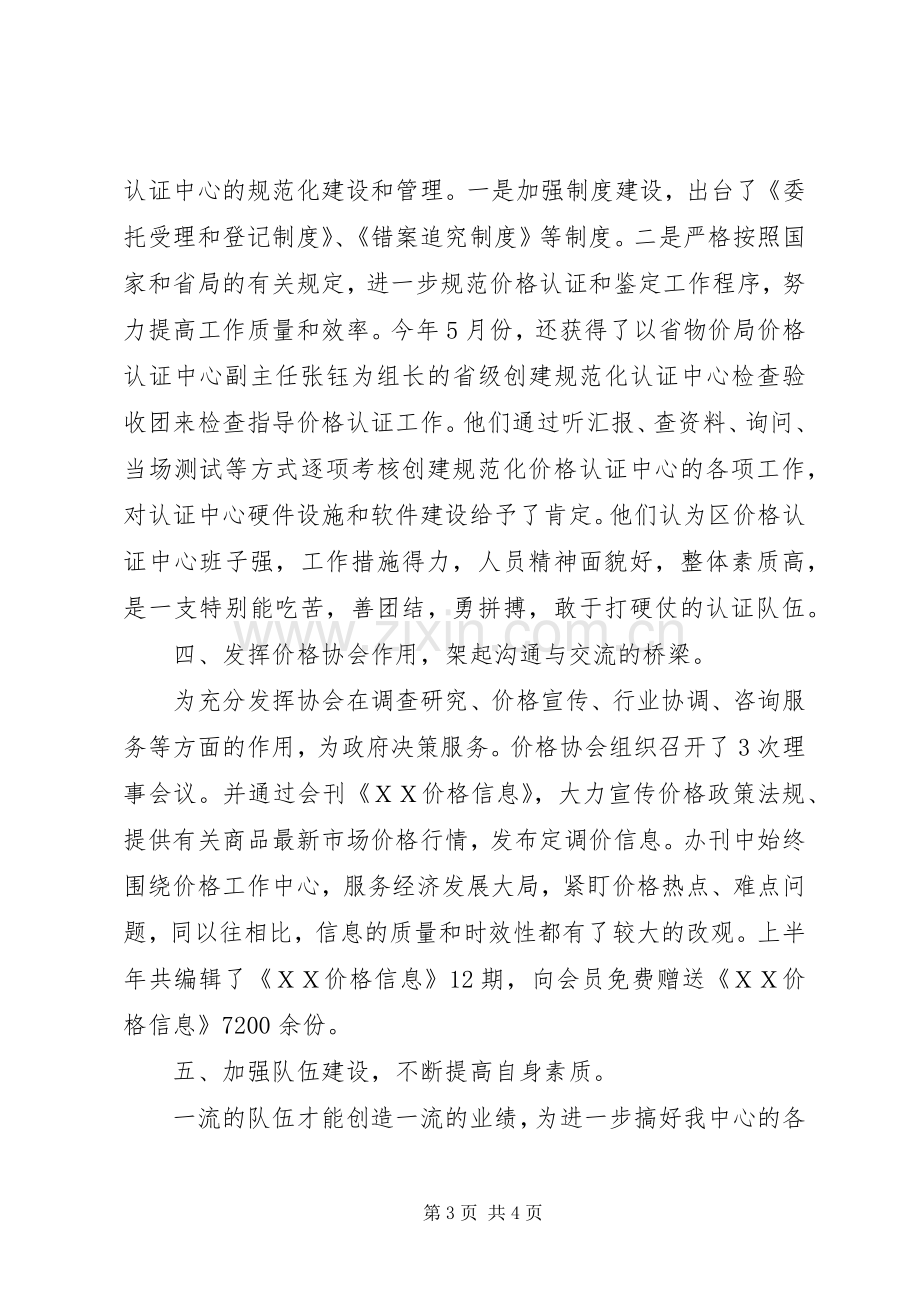 个人上半年工作总结下半年工作计划.docx_第3页