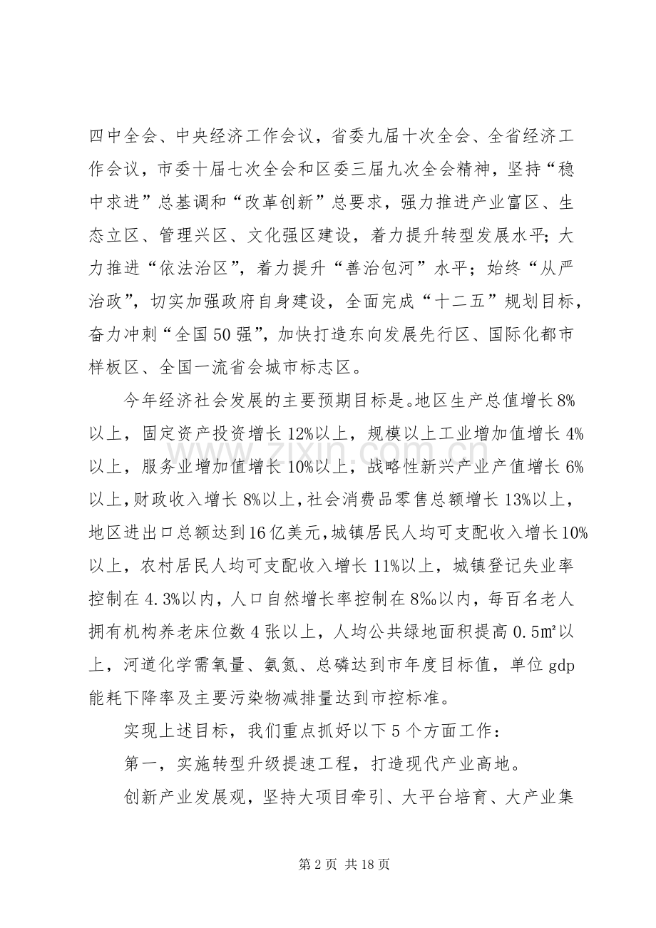 区政府年度政务工作计划.docx_第2页