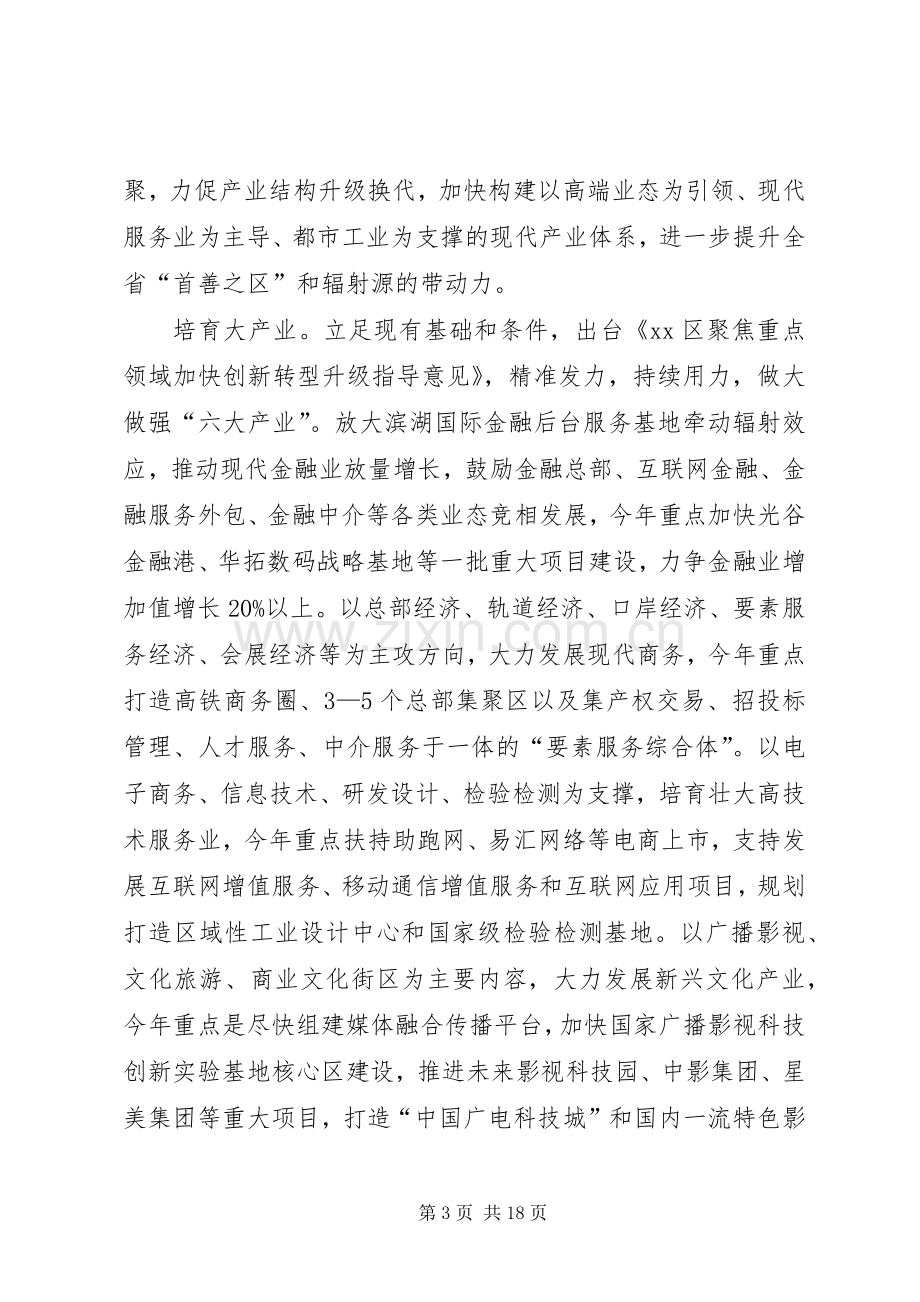 区政府年度政务工作计划.docx_第3页