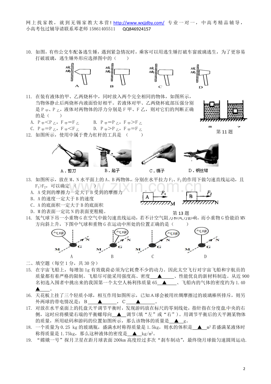 江苏省无锡市洛社八年级物理第二学期期末考试卷_苏科版.doc_第2页