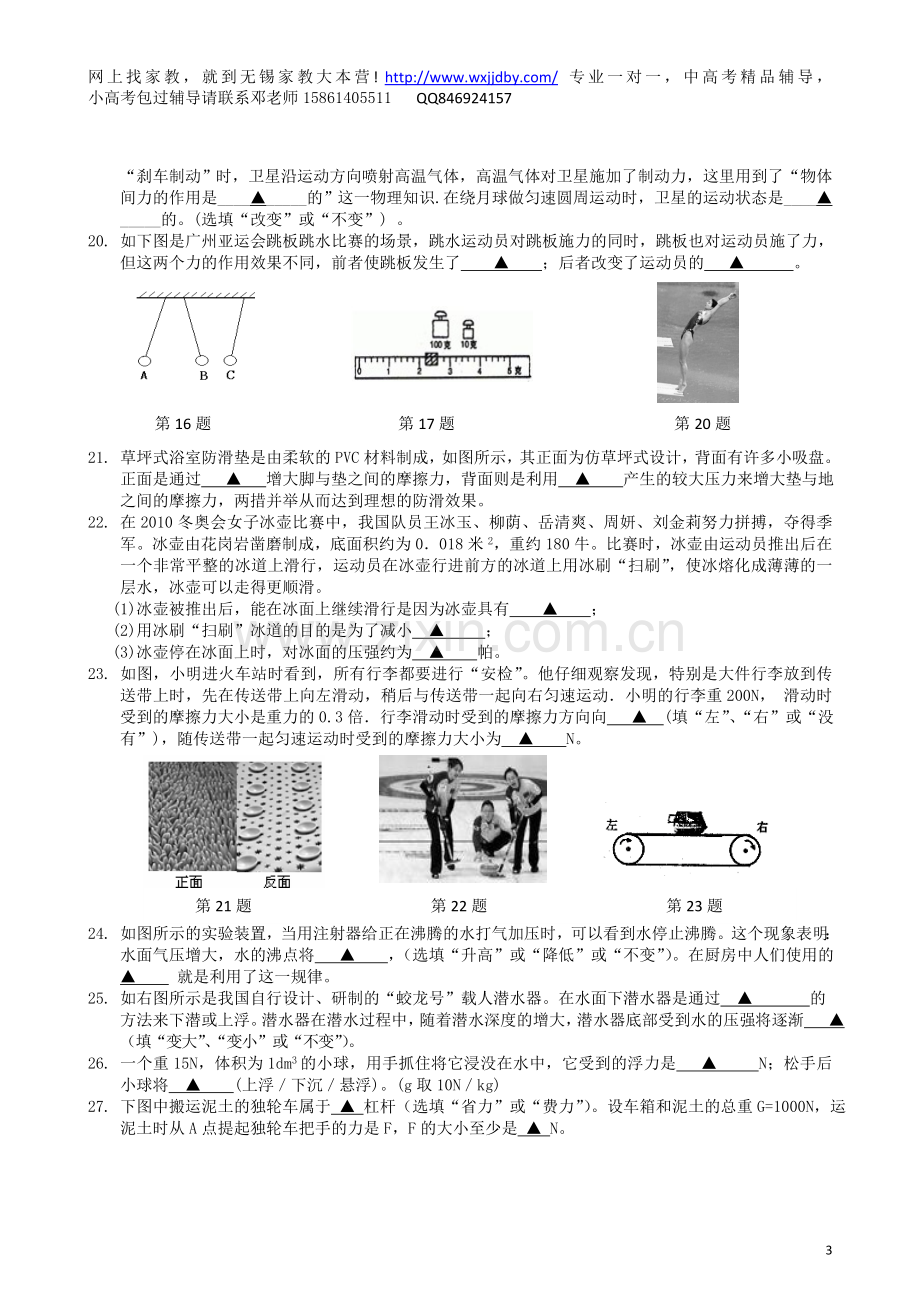 江苏省无锡市洛社八年级物理第二学期期末考试卷_苏科版.doc_第3页