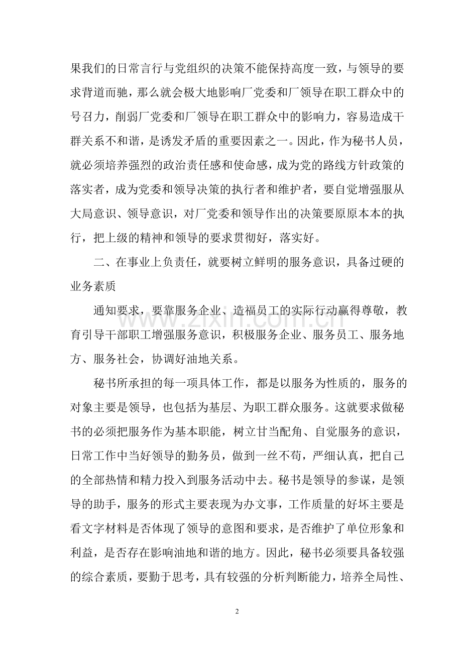 “负责任、受尊敬”员工大讨论心得体会.doc_第2页