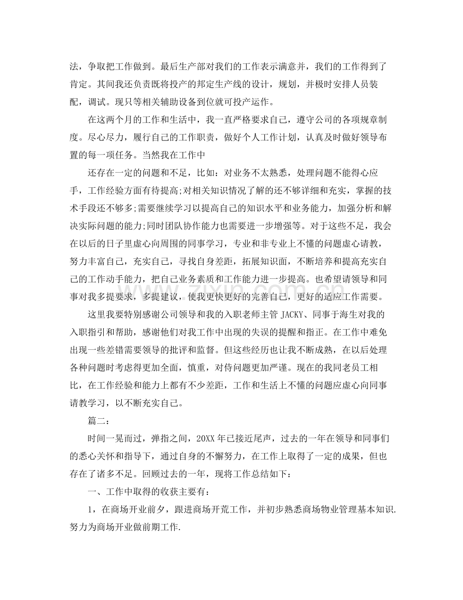 商场营业员年终工作总结报告 .docx_第2页