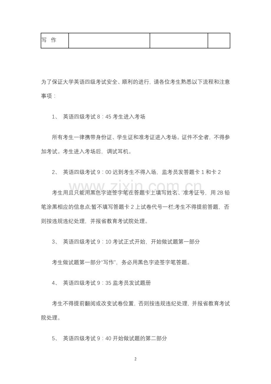 全国大学英语四级考试流程及考生注意事项.doc_第2页