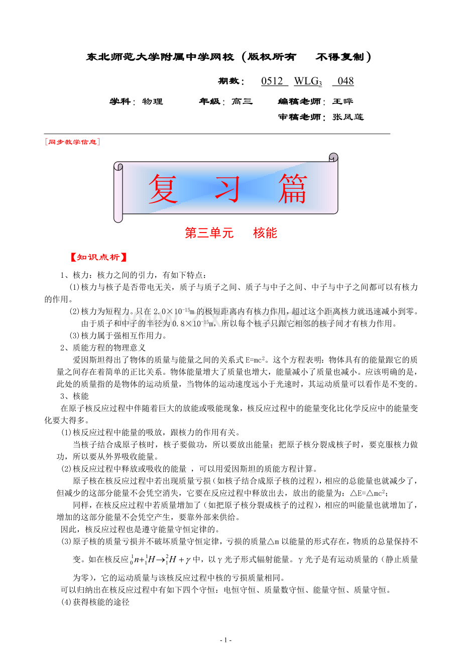 高三物理048.doc_第1页