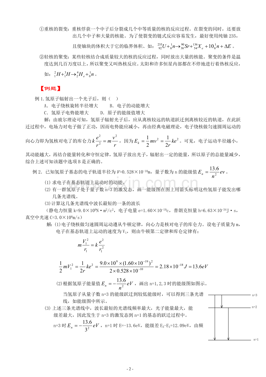 高三物理048.doc_第2页