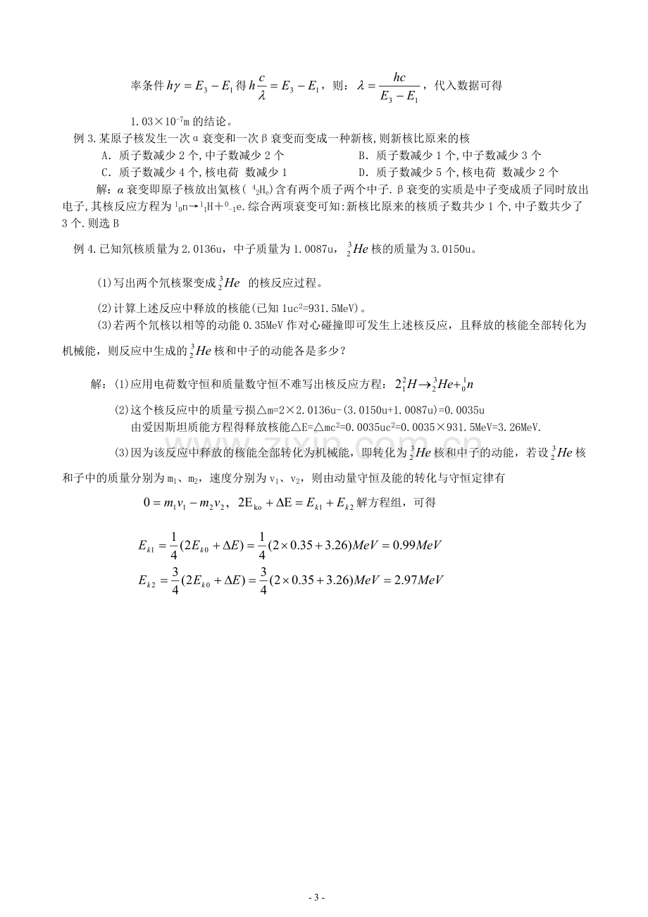 高三物理048.doc_第3页