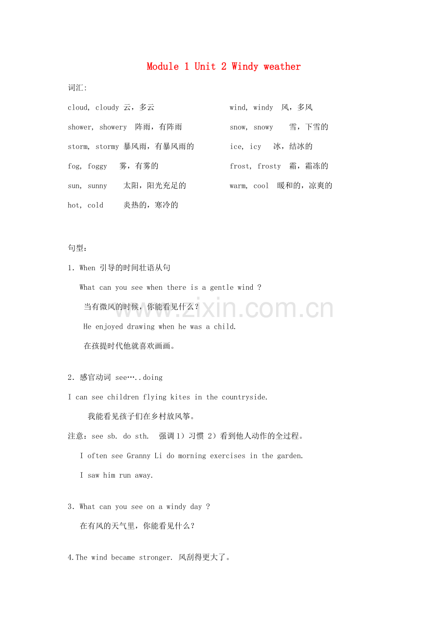 七年级英语下册 Module 1 Unit 2 Windy weather教案1 牛津沈阳版-牛津沈阳版初中七年级下册英语教案.doc_第1页