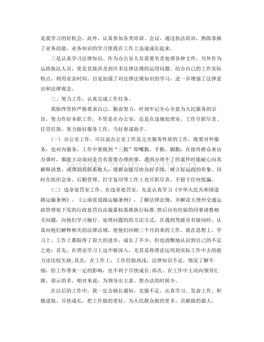 机关个人工作总结格式 .docx_第2页