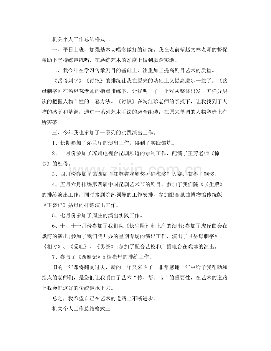 机关个人工作总结格式 .docx_第3页