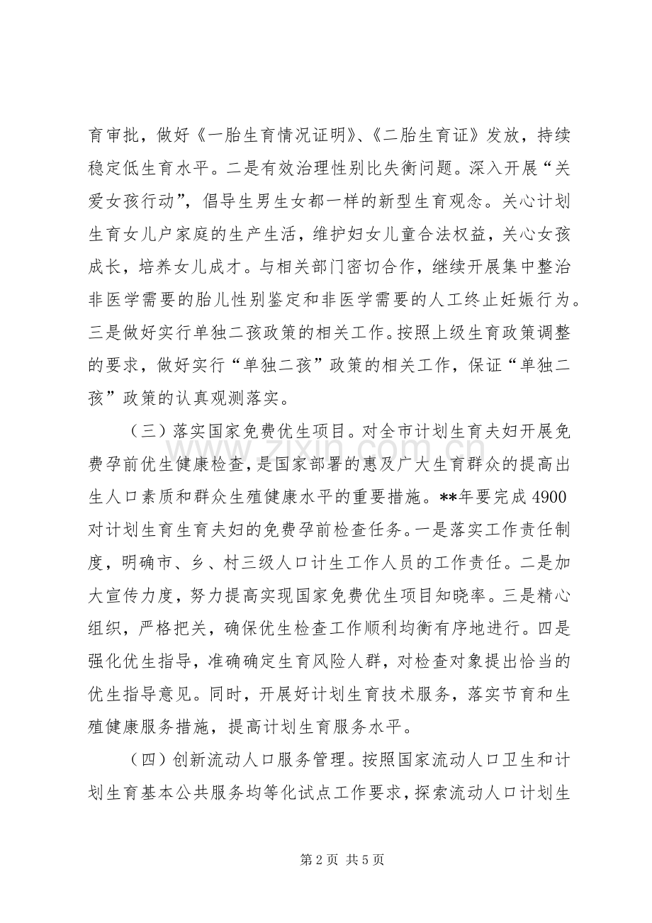 人口计生局年度工作计划.docx_第2页