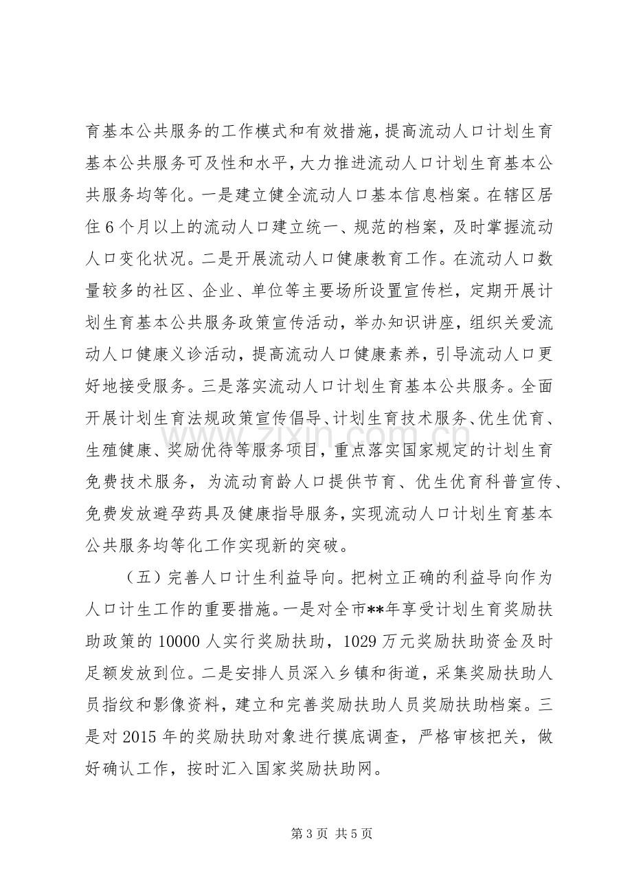 人口计生局年度工作计划.docx_第3页