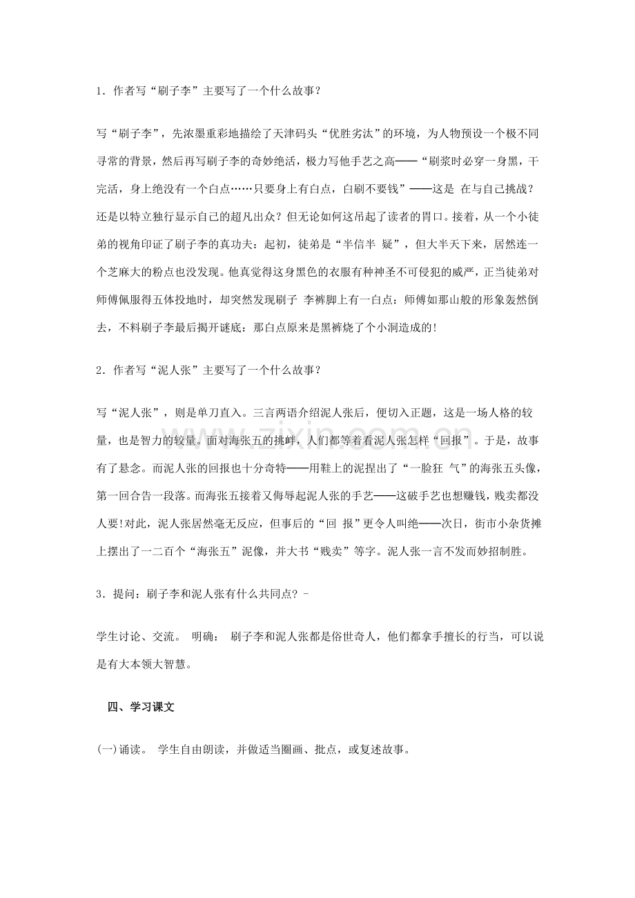 八年级语文下册 20《俗世奇人》教学设计 （新版）新人教版-（新版）新人教版初中八年级下册语文教案.doc_第3页