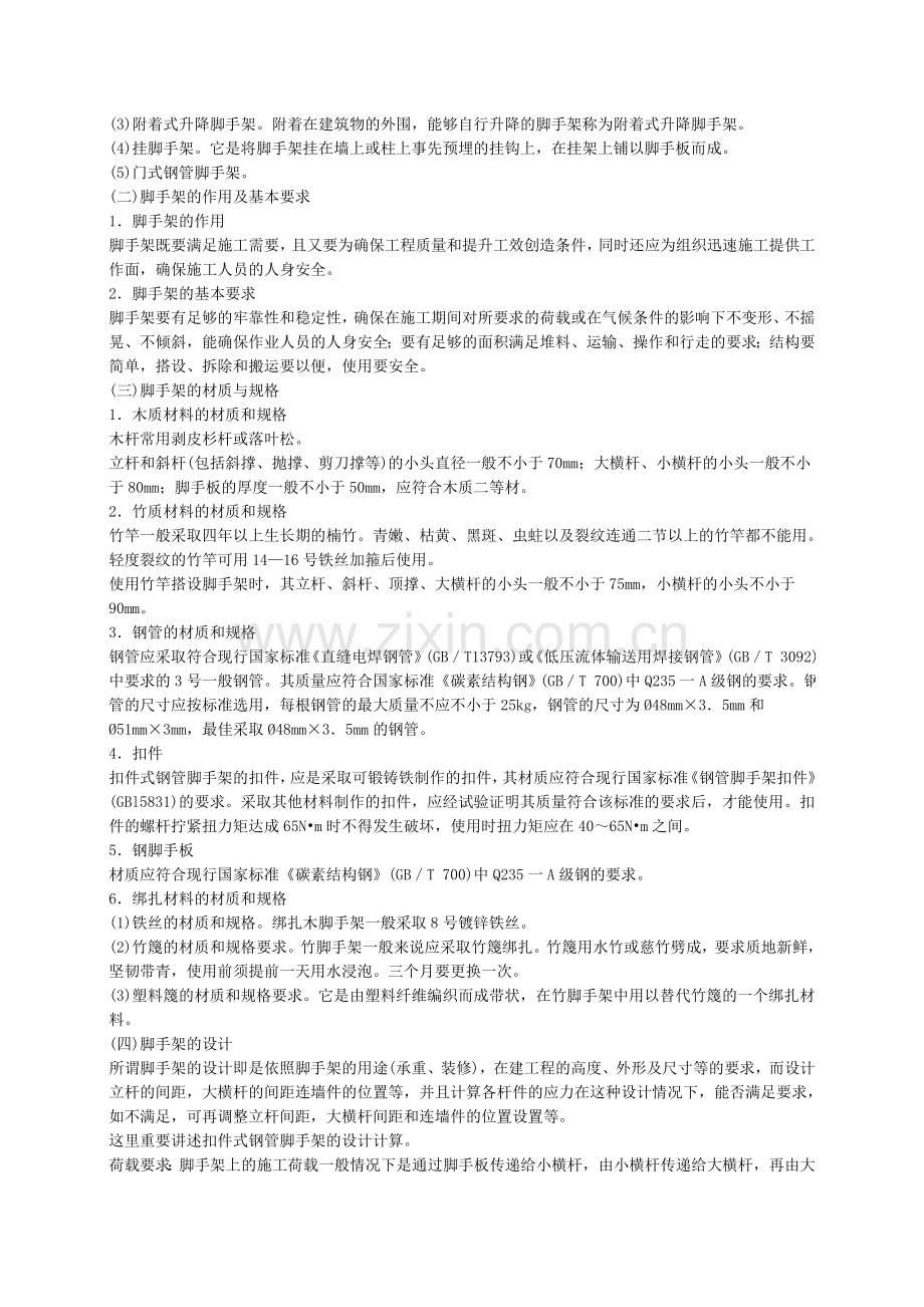 2024年安全工程师安全生产技术重点.doc_第2页