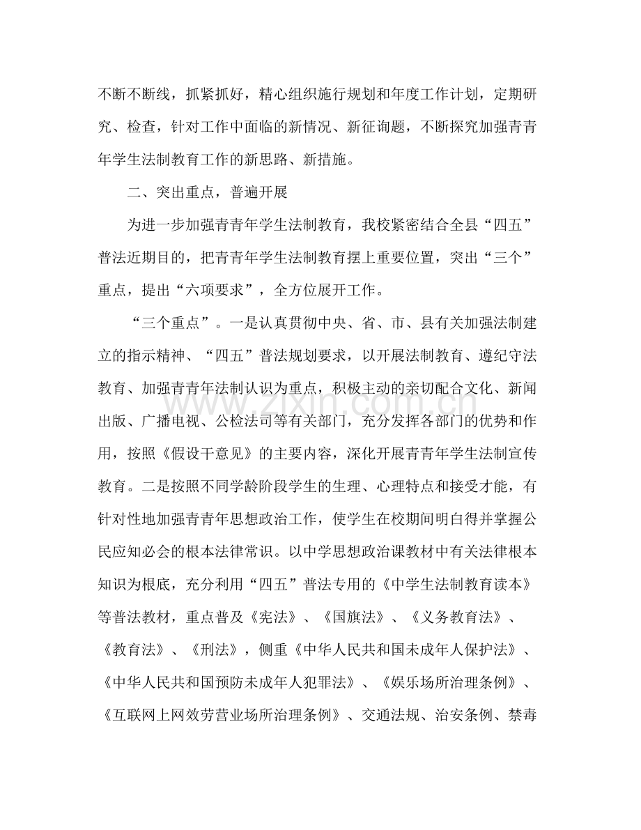 2021年法制教育工作参考总结2.docx_第2页