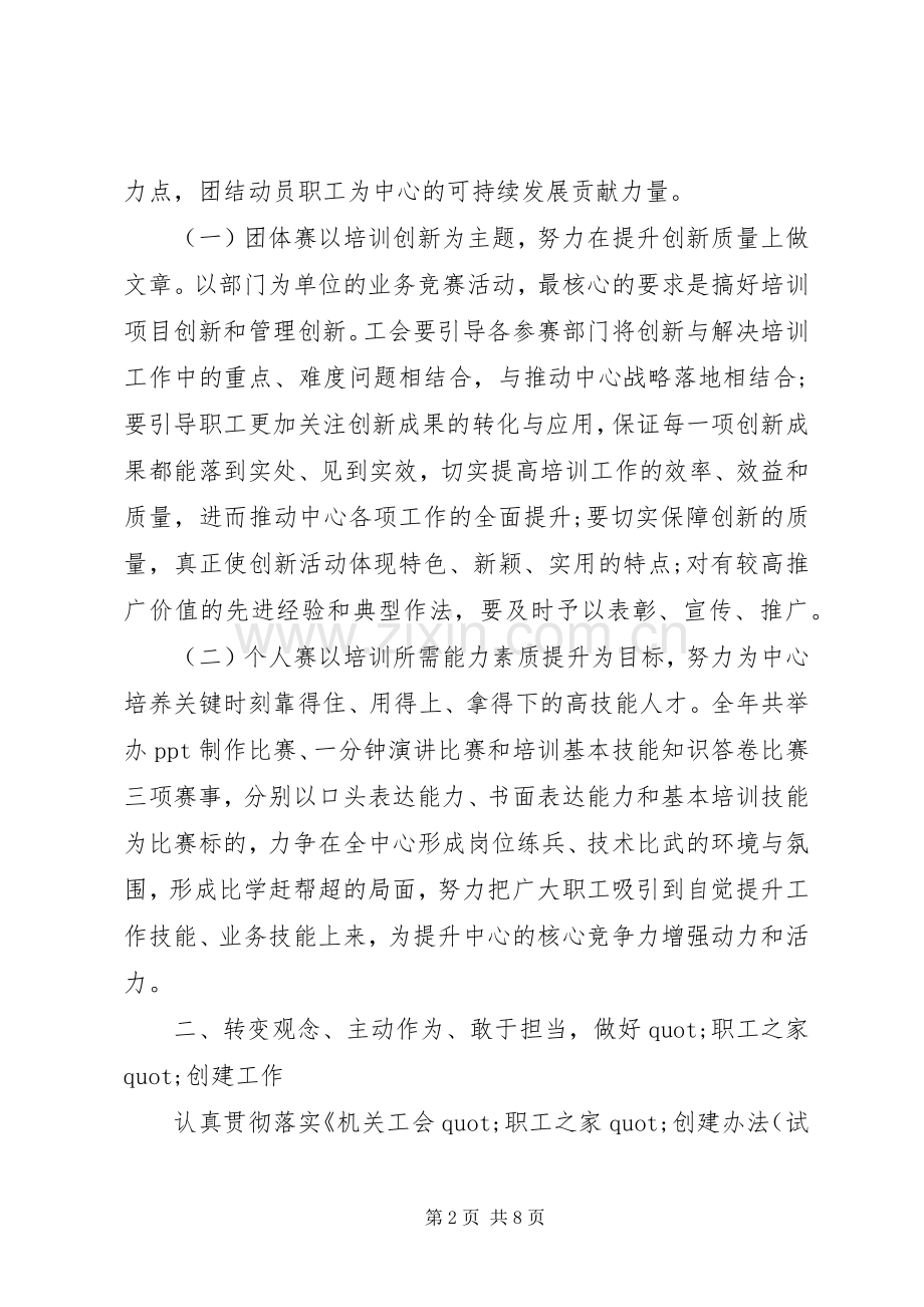 XX年单位工会工作计划范文 .docx_第2页