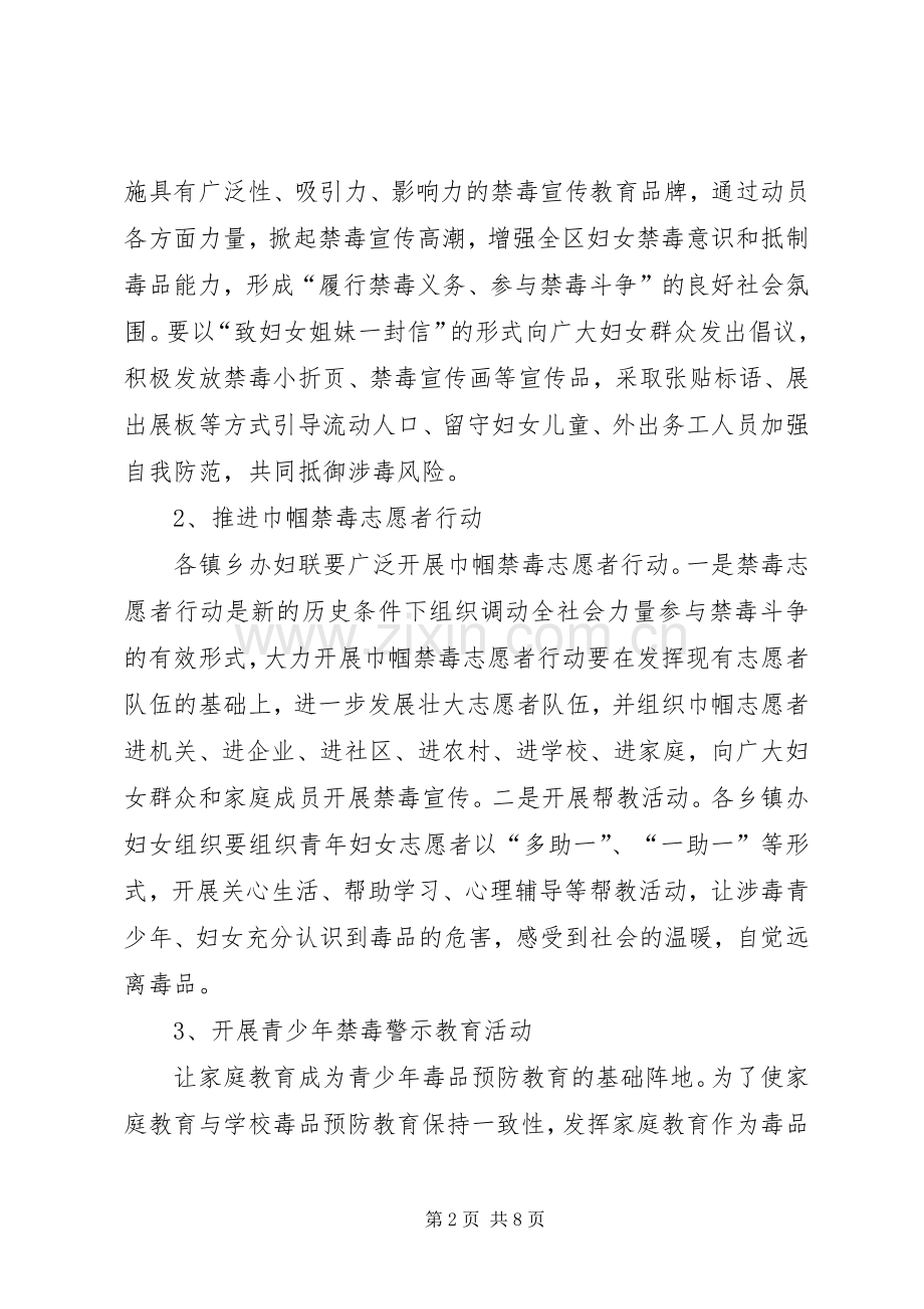 妇联禁毒工作计划两篇.docx_第2页