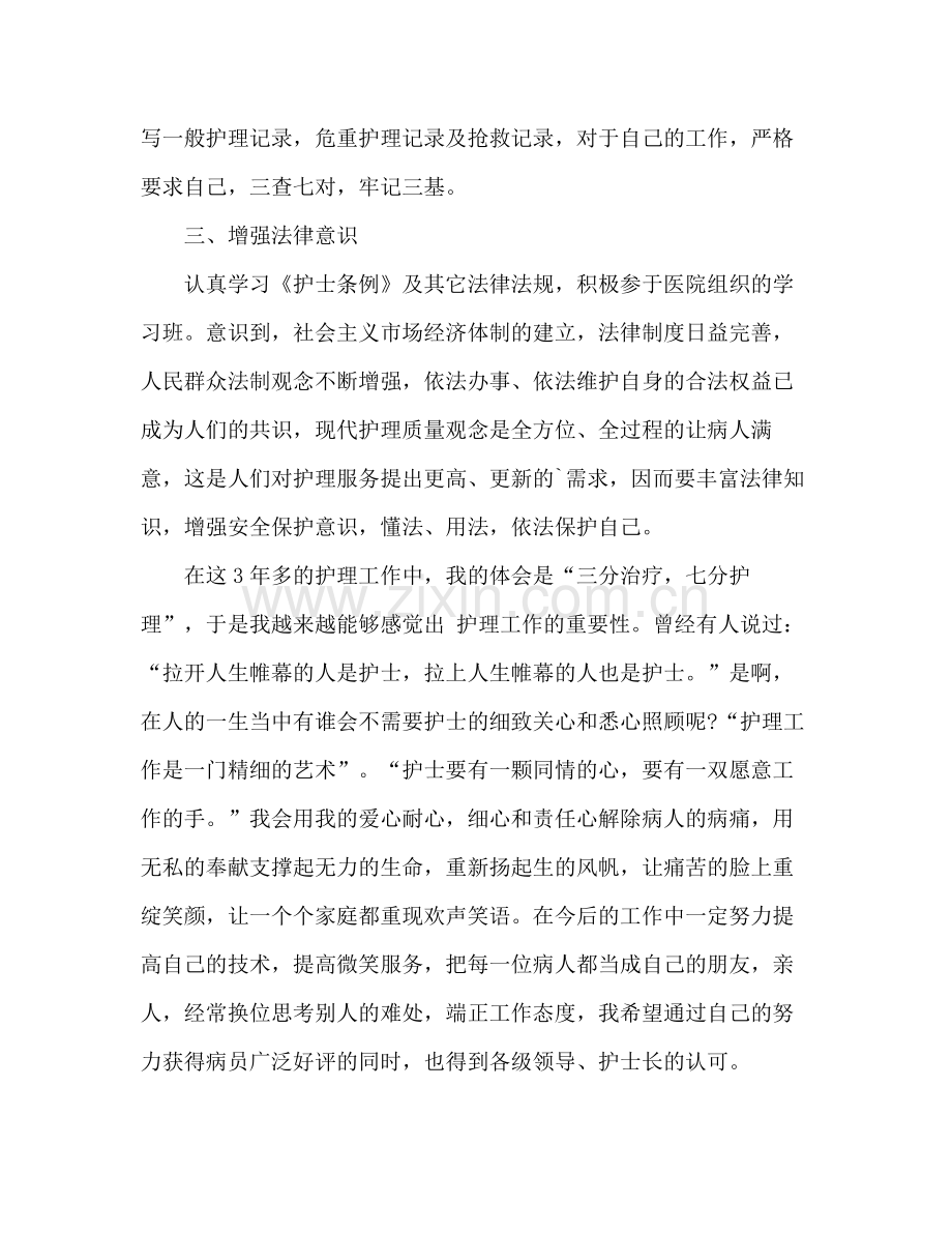 护士年度考核个人总结 .docx_第2页