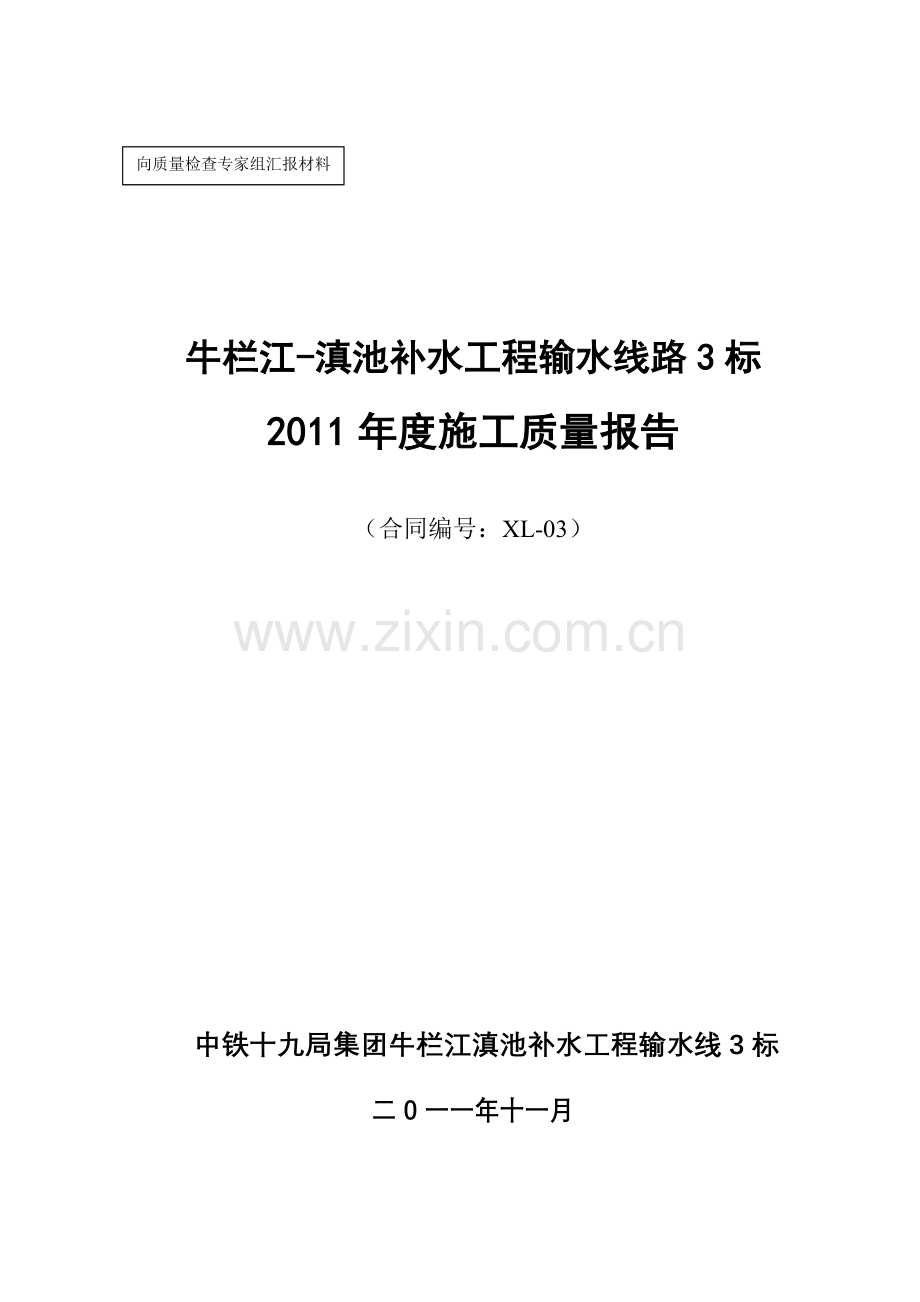 施工质量汇报材料3标.docx_第1页