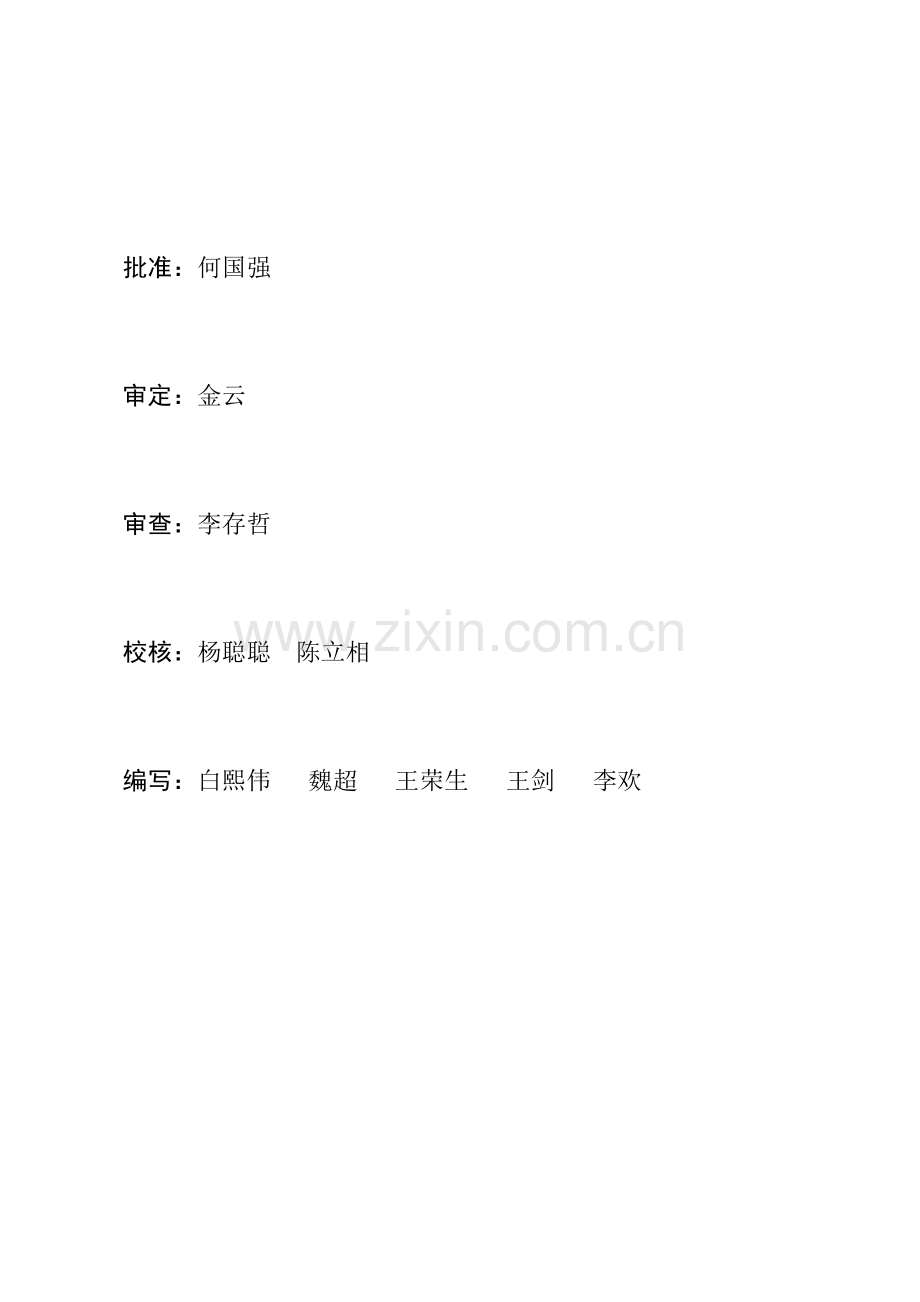 施工质量汇报材料3标.docx_第2页