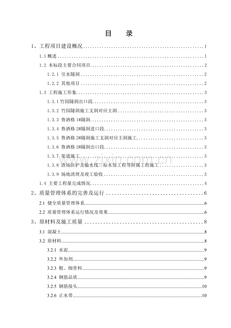 施工质量汇报材料3标.docx_第3页