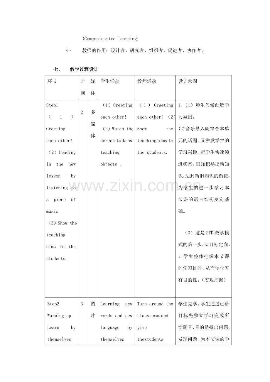 山东省滨州市无棣县埕口中学八年级英语下册《Unit7 Would you mind turning down the music 》说课稿.doc_第3页