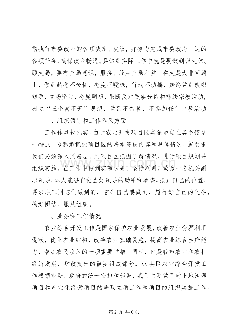 农业开发办工作总结及工作计划.docx_第2页