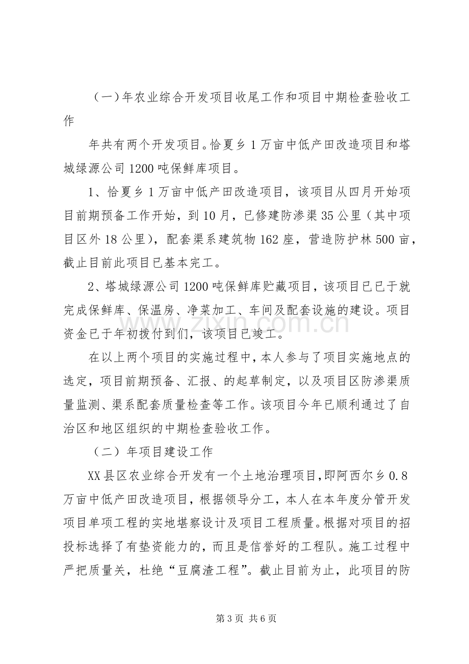 农业开发办工作总结及工作计划.docx_第3页