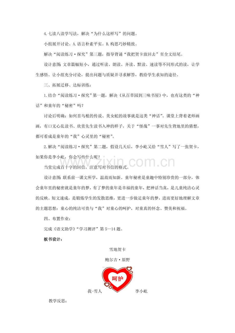 山东省滕州市七年级语文上册 第一单元 2《雪地贺卡》教案 北师大版-北师大版初中七年级上册语文教案.doc_第3页