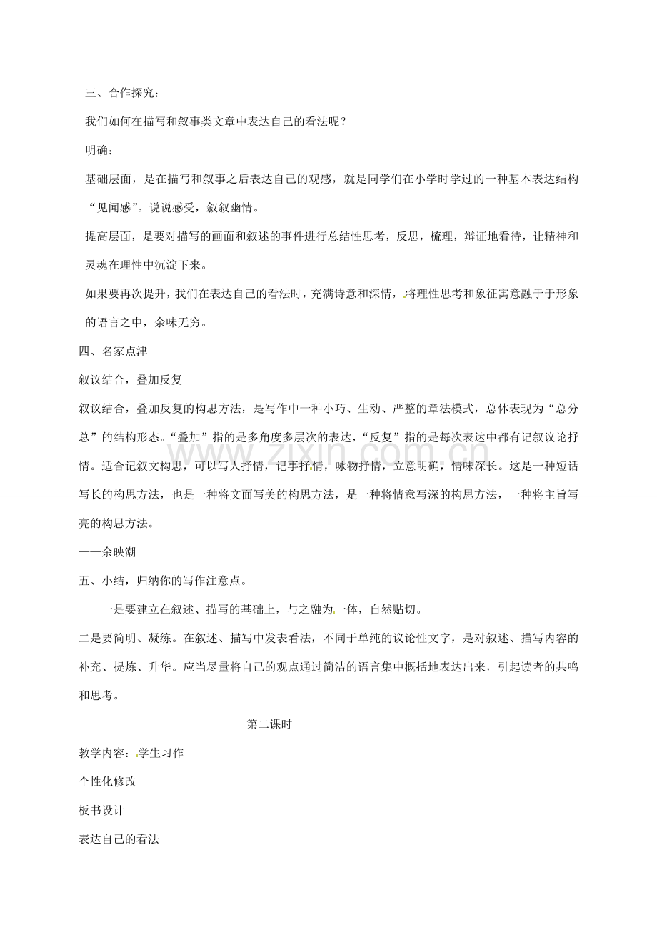 八年级语文下册 第一单元 写作指导 表达自己的看法教案 新人教版-新人教版初中八年级下册语文教案.doc_第3页