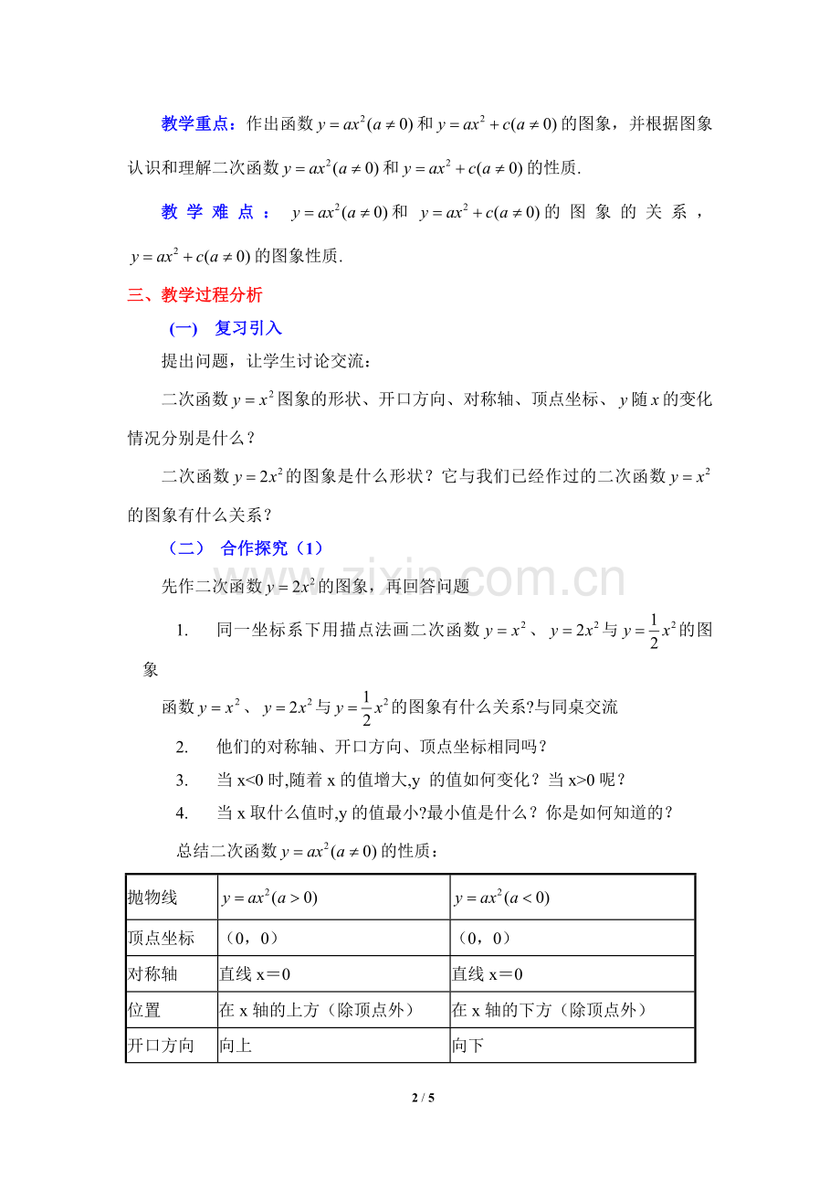 《二次函数的图象与性质(2)》教学设计.doc_第2页