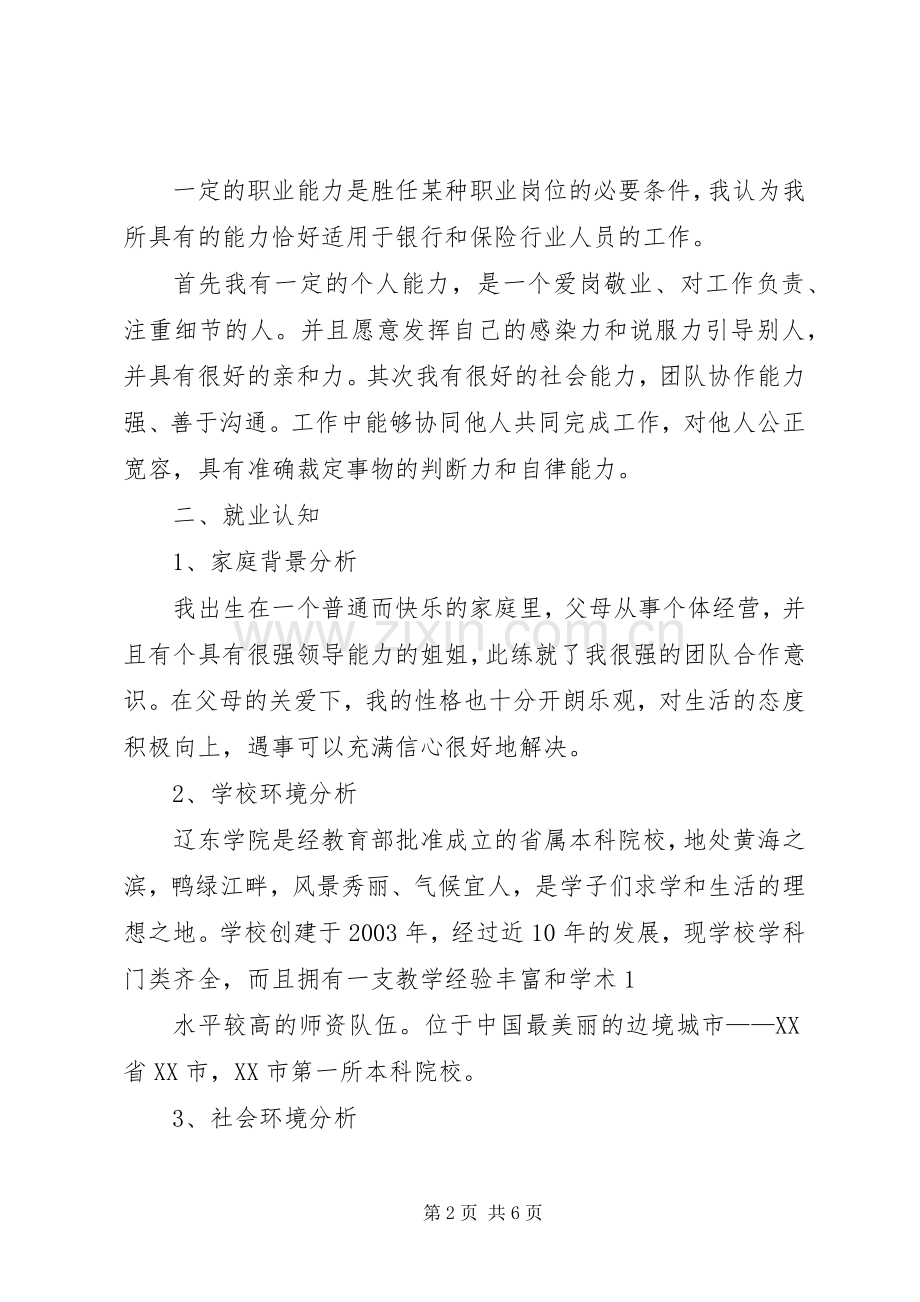 金融行业职业规划大全 .docx_第2页