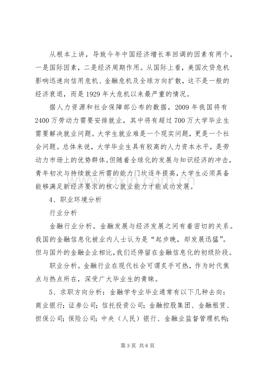 金融行业职业规划大全 .docx_第3页