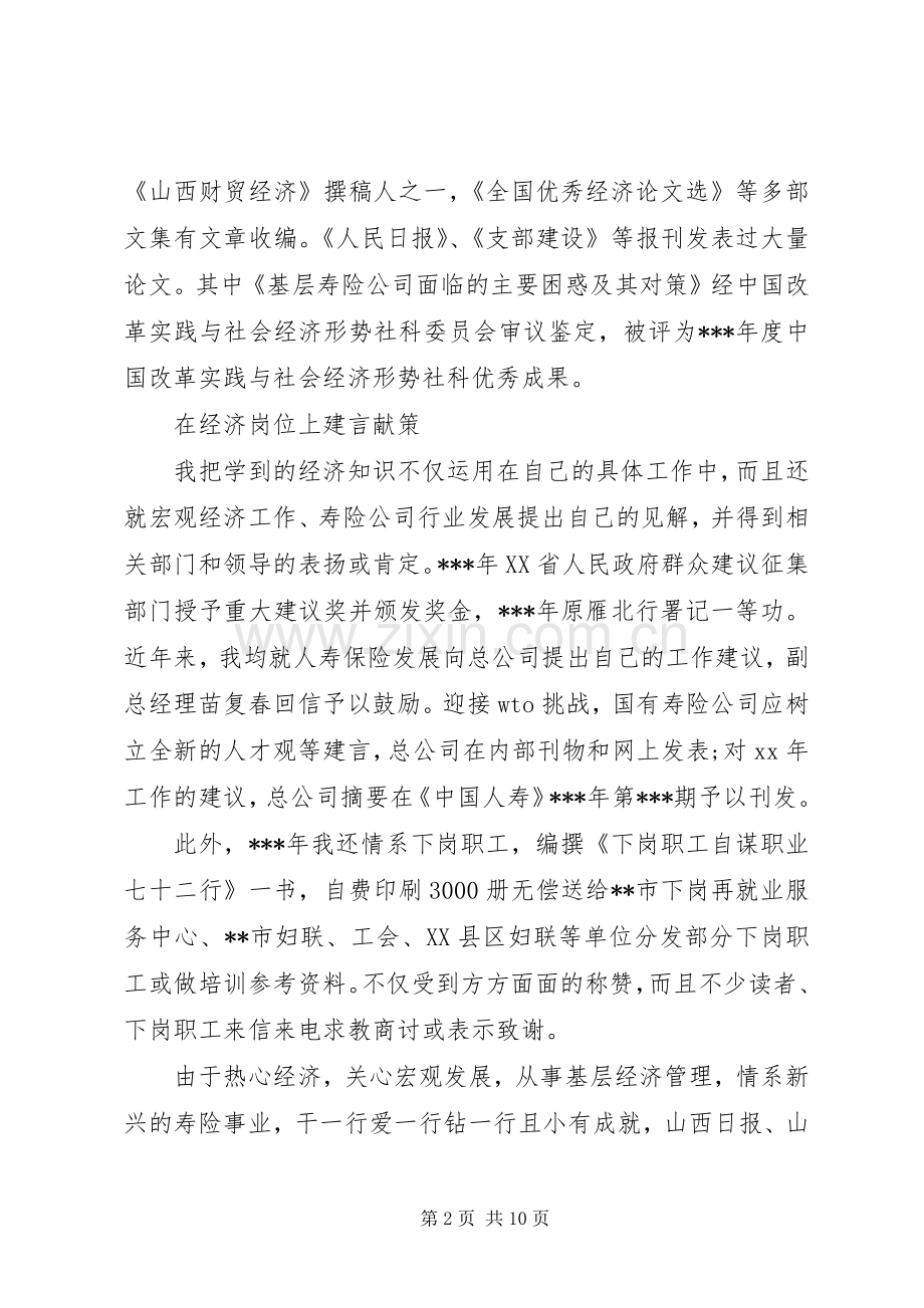 经济师个人工作总结与计划-高级经济师工作总结.docx_第2页