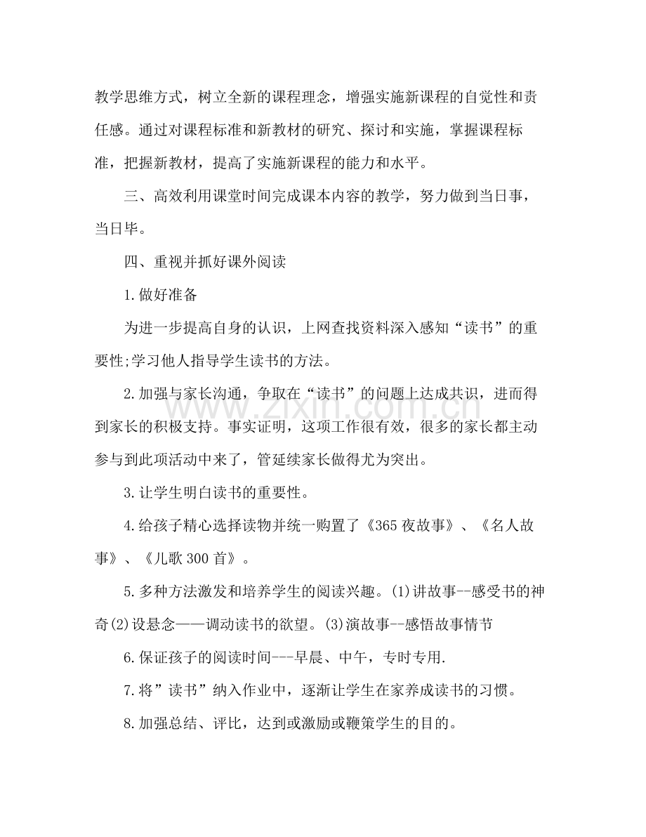 小学二年级教师年度工作总结 .docx_第2页