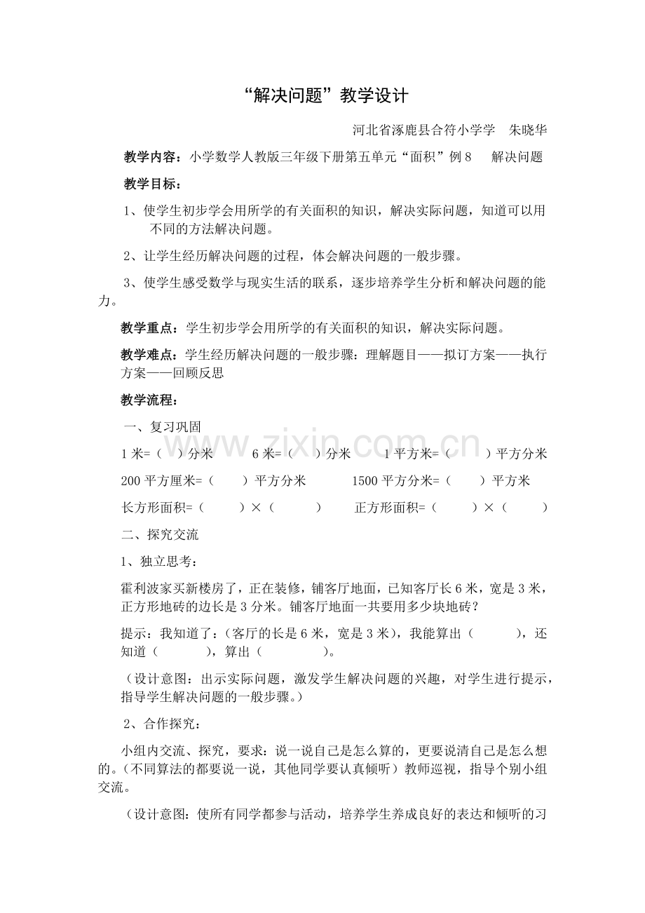 人教2011版小学数学三年级解决问题-(9).docx_第1页