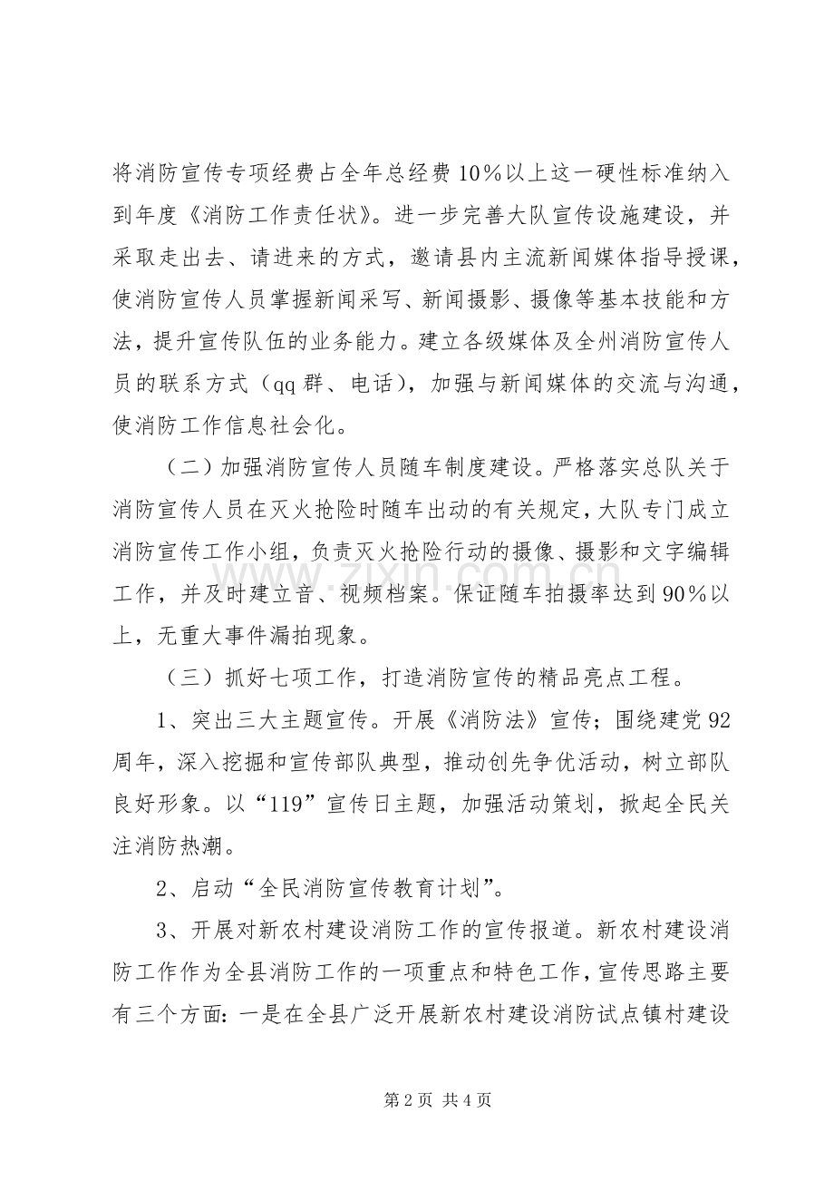 XX年度消防宣传工作计划.docx_第2页