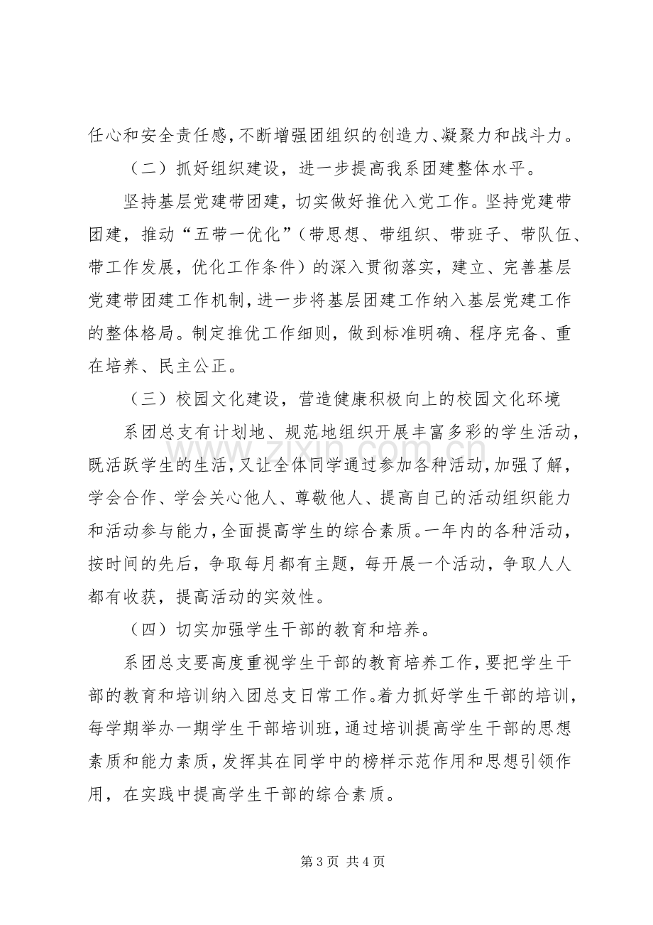 艺术系团总支XX年工作计划_1.docx_第3页