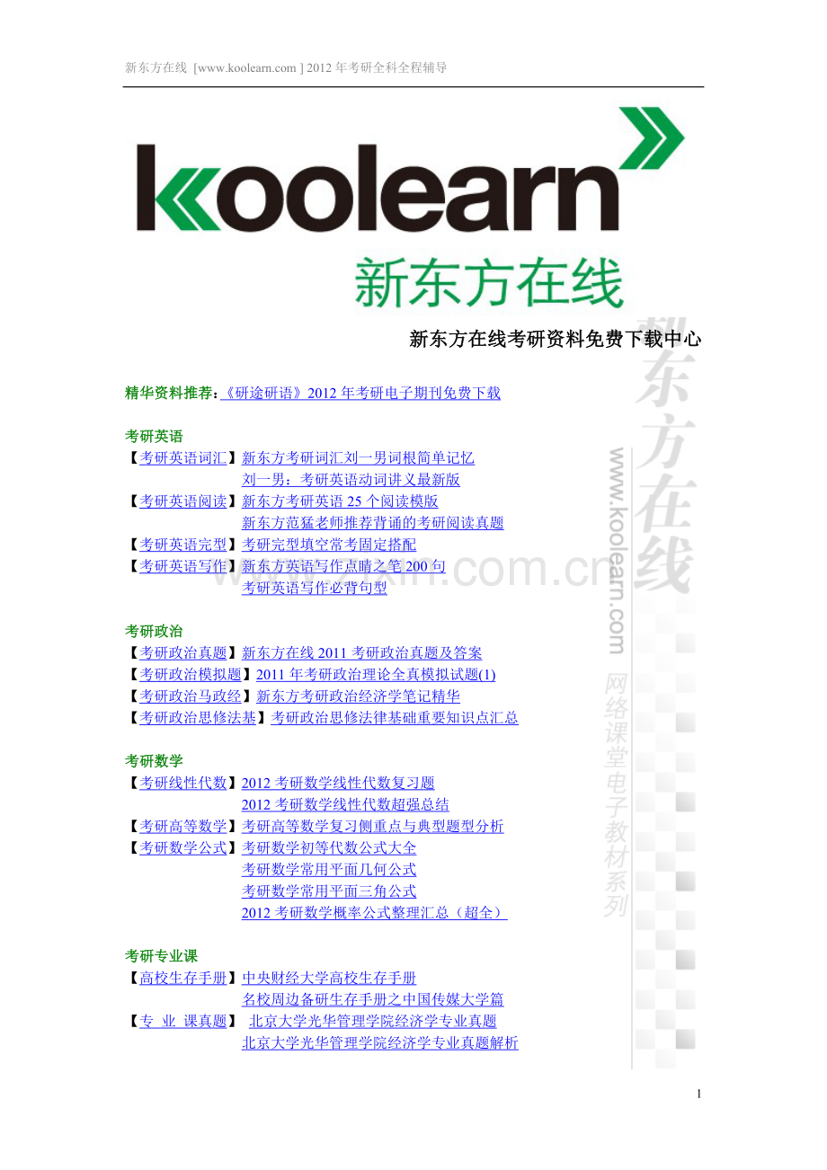 北大地质学专业介绍及复习手册.doc_第1页