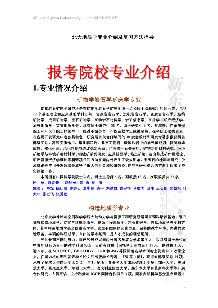 北大地质学专业介绍及复习手册.doc_第2页